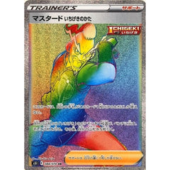 マスタードいちげきのかた (キラ仕様) 088/070 [HR] S5I サポート ポケモンカードゲーム ソード&シールド 拡張パック 一撃マスター
