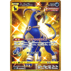 ヘルガー (キラ仕様) 089/070 [UR] S5I 悪 ポケモンカードゲーム ソード&シールド 拡張パック 一撃マスター