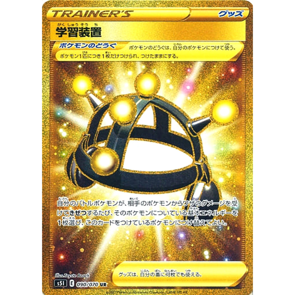 学習装置 (キラ仕様) 090/070 [UR] S5I グッズ ポケモンカードゲーム ソード&シールド 拡張パック 一撃マスター
