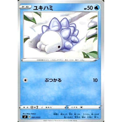 ユキハミ 001/033 SF 水 ポケモンカードゲーム ソード&シールド プレミアムトレーナーボックス RENGEKI