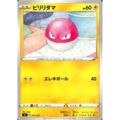 ビリリダマ 003/033 SF 雷 ポケモンカードゲーム ソード&シールド プレミアムトレーナーボックス ICHIGEKI