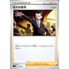 ボスの指令 020/033 SF サポート ポケモンカードゲーム ソード&シールド プレミアムトレーナーボックス ICHIGEKI/RENGEKI