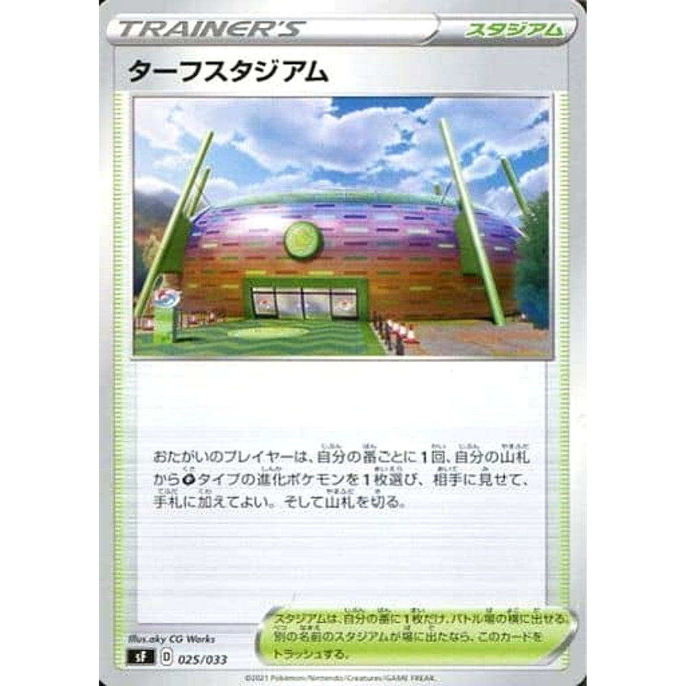 ターフスタジアム 025/033 SF スタジアム ポケモンカードゲーム ソード&シールド プレミアムトレーナーボックス ICHIGEKI