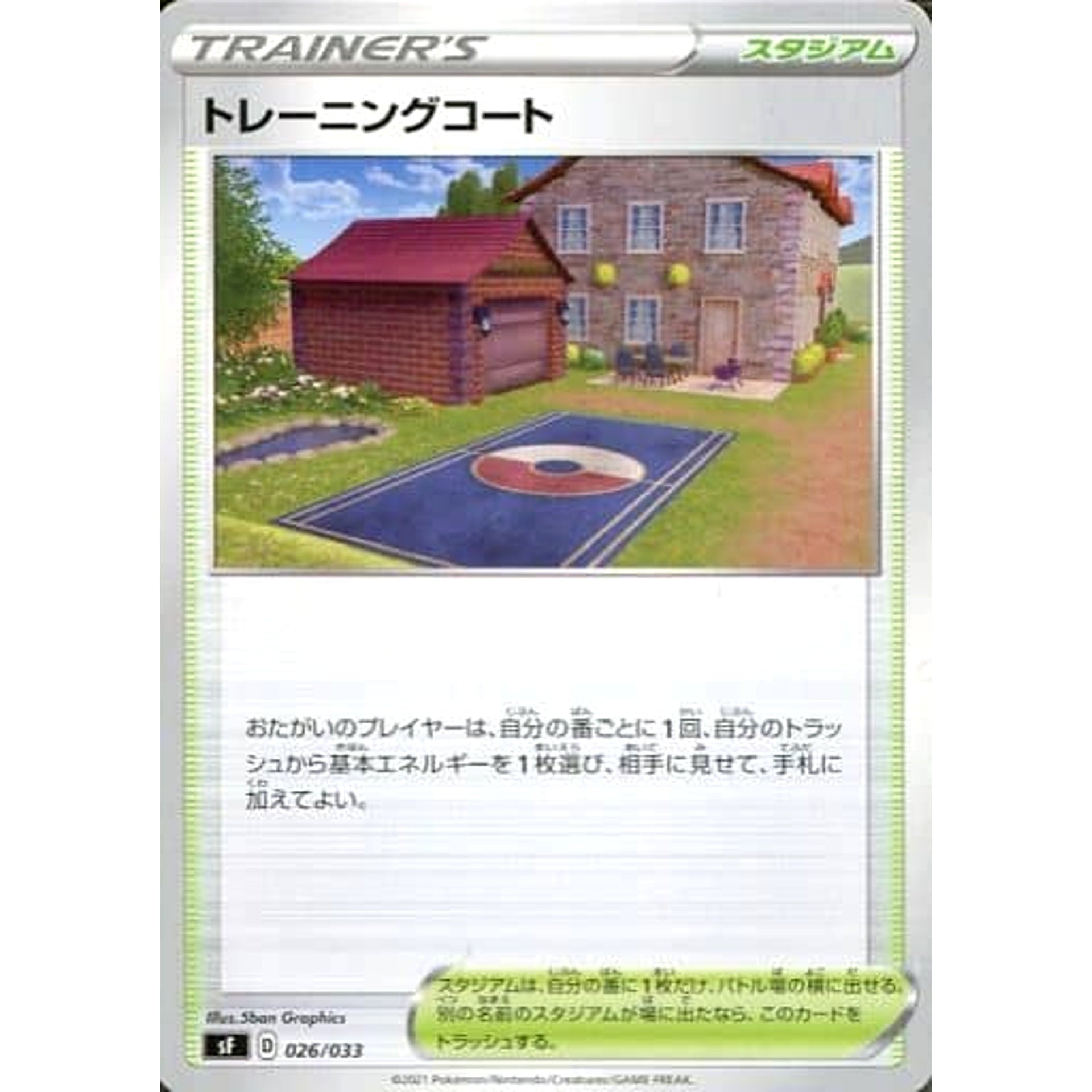 トレーニングコート 026/033 SF サポート ポケモンカードゲーム ソード&シールド プレミアムトレーナーボックス ICHIGEKI/RENGEKI