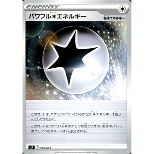 パワフル無色エネルギー 029/033 SF 特殊エネルギー ポケモンカードゲーム ソード&シールド プレミアムトレーナーボックス ICHIGEKI