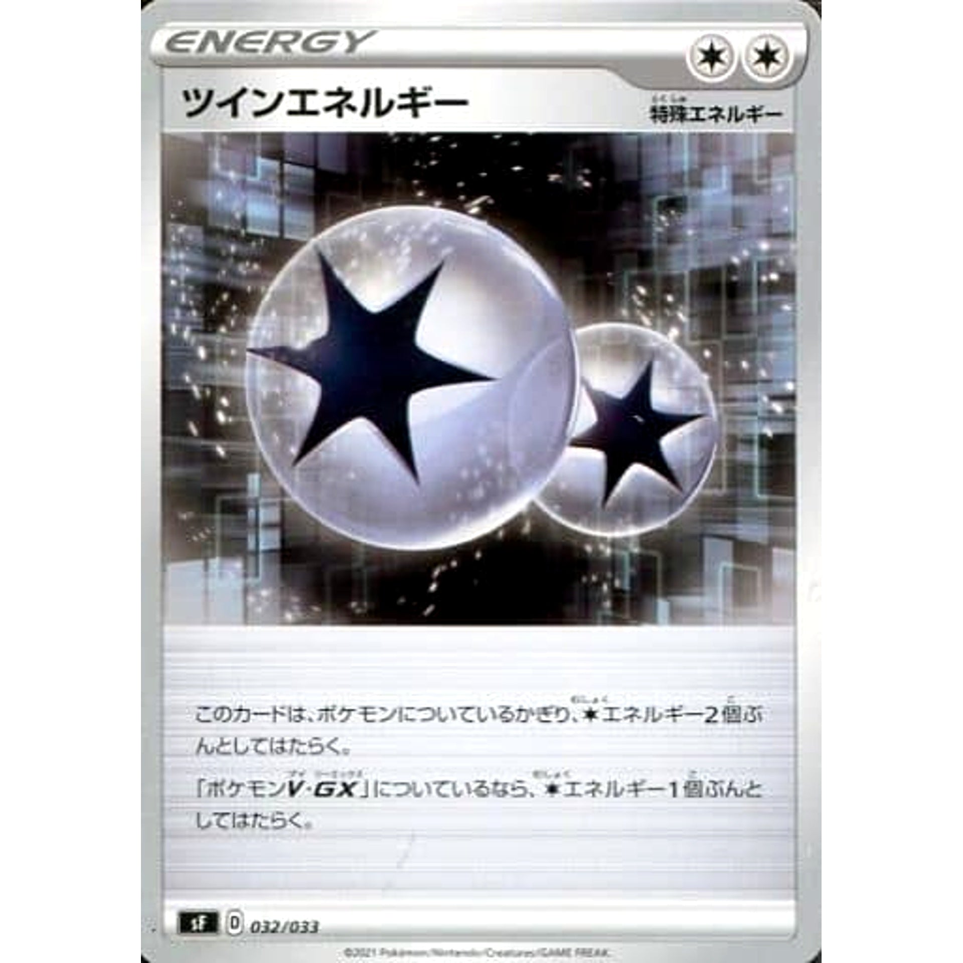 ツインエネルギー 032/033 SF 無 ポケモンカードゲーム ソード&シールド プレミアムトレーナーボックス ICHIGEKI/RENGEKI
