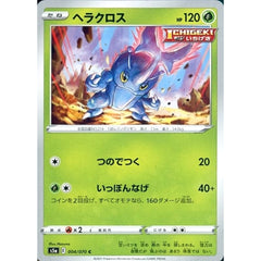 ヘラクロス 004/070 [C] S5a 草 ポケモンカードゲーム ソード&シールド 強化拡張パック 双璧のファイター