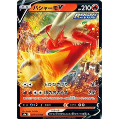 バシャーモV (キラ仕様) 007/070 [RR] S5a 炎 ポケモンカードゲーム ソード&シールド 強化拡張パック 双璧のファイター