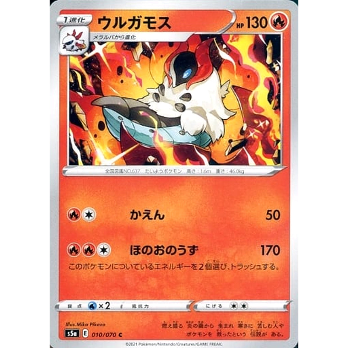 ウルガモス 010/070 [C] S5a 炎 ポケモンカードゲーム ソード&シールド 強化拡張パック 双璧のファイター