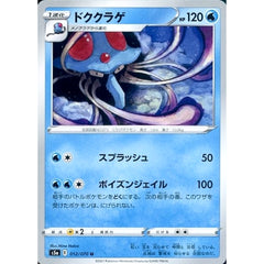 ドククラゲ 012/070 [U] S5a 水 ポケモンカードゲーム ソード&シールド 強化拡張パック 双璧のファイター