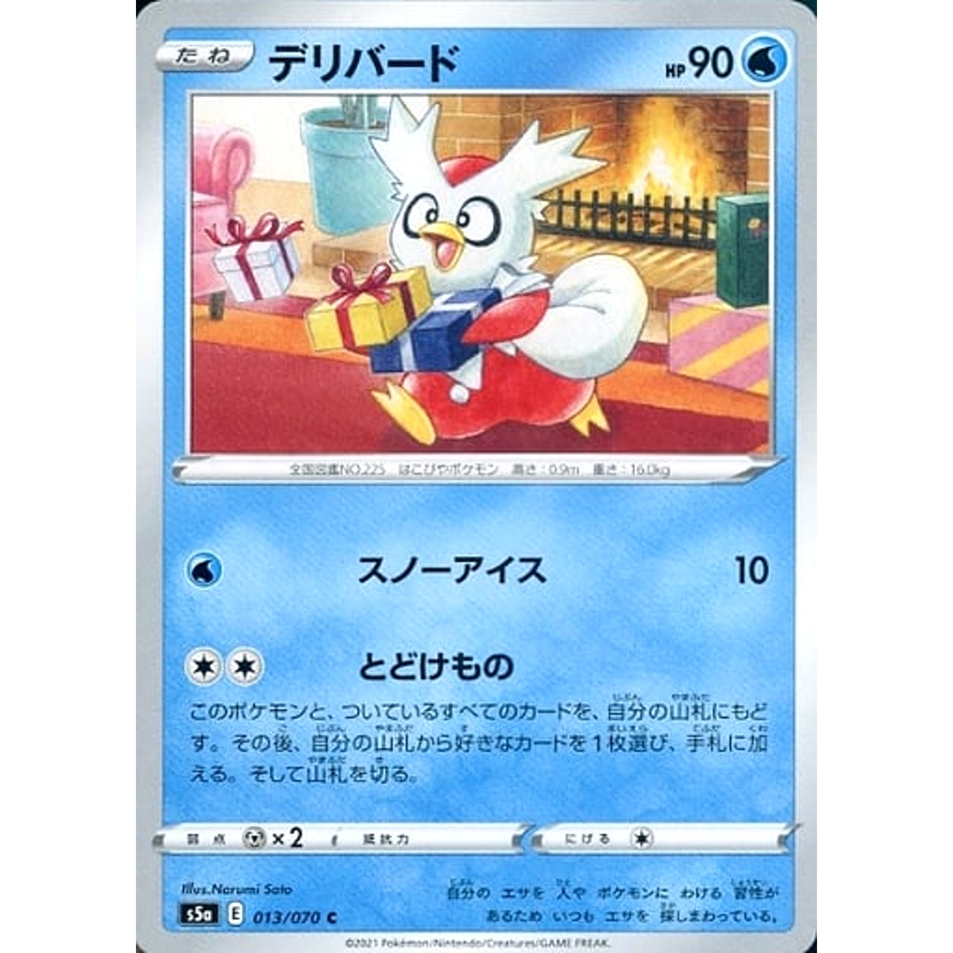 デリバード 013/070 [C] S5a 水 ポケモンカードゲーム ソード&シールド 強化拡張パック 双璧のファイター