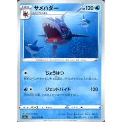 サメハダー 015/070 [U] S5a 水 ポケモンカードゲーム ソード&シールド 強化拡張パック 双璧のファイター