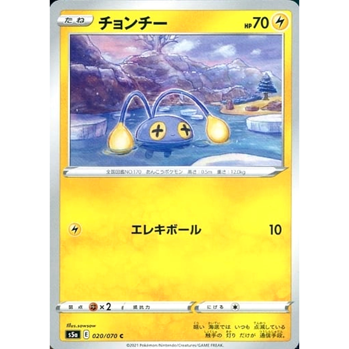 チョンチー 020/070 [C] S5a 雷 ポケモンカードゲーム ソード&シールド 強化拡張パック 双璧のファイター