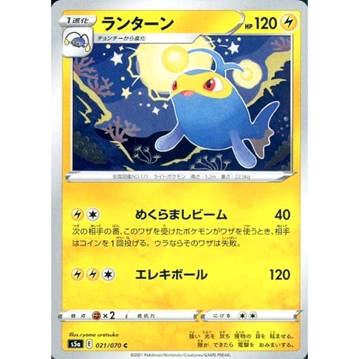 ランターン 021/070 [C] S5a 雷 ポケモンカードゲーム ソード&シールド 強化拡張パック 双璧のファイター