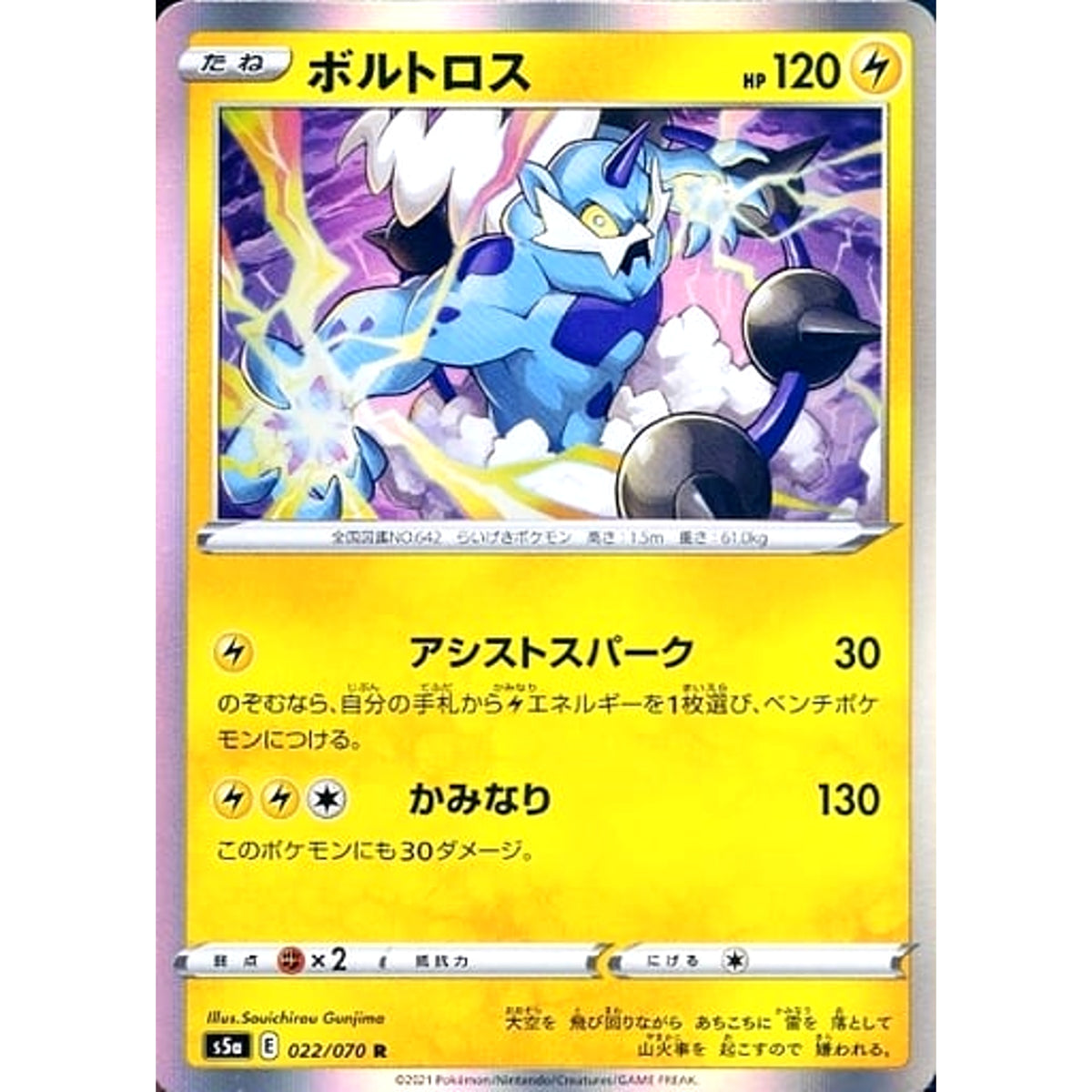 ボルトロス (キラ仕様) 022/070 [R] S5a 雷 ポケモンカードゲーム ソード&シールド 強化拡張パック 双璧のファイター