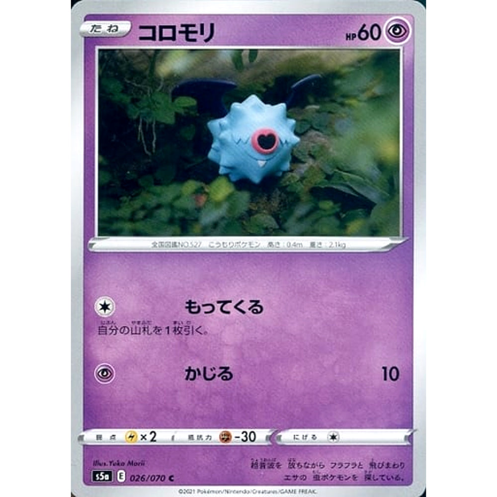 コロモリ 026/070 [C] S5a 超 ポケモンカードゲーム ソード&シールド 強化拡張パック 双璧のファイター