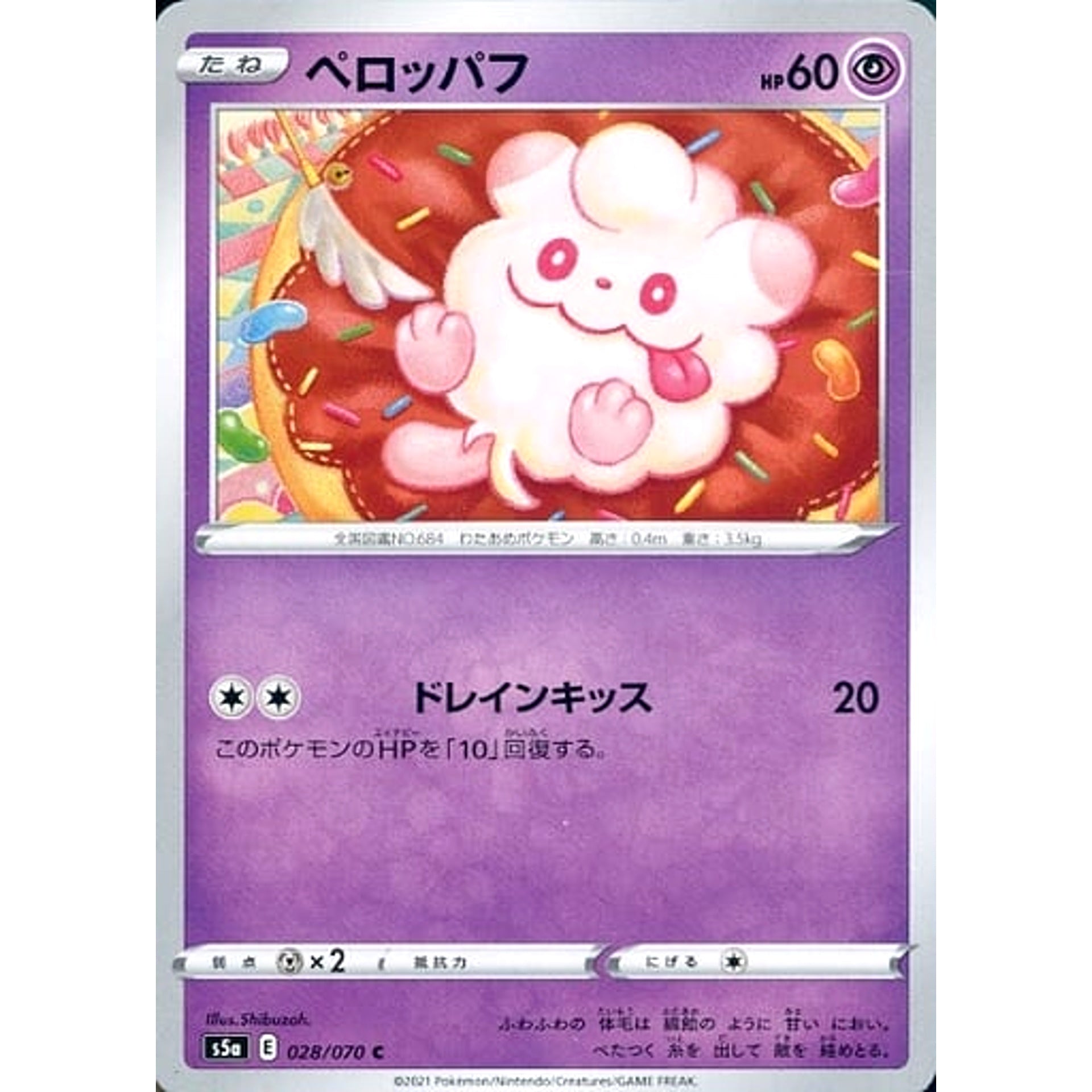 ペロッパフ 028/070 [C] S5a 超 ポケモンカードゲーム ソード&シールド 強化拡張パック 双璧のファイター