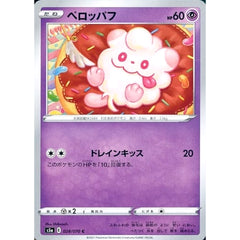 ペロッパフ 028/070 [C] S5a 超 ポケモンカードゲーム ソード&シールド 強化拡張パック 双璧のファイター