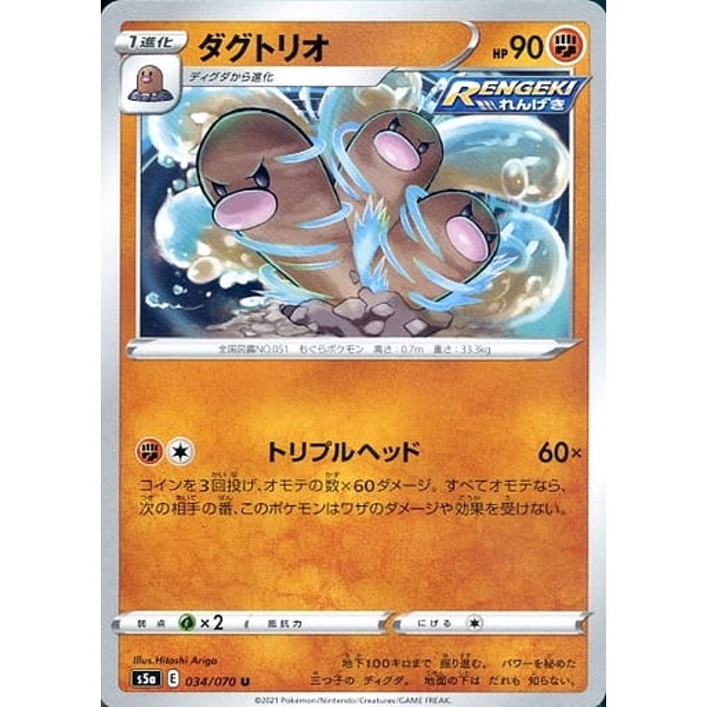 ダグトリオ 034/070 [U] S5a 闘 ポケモンカードゲーム ソード&シールド 強化拡張パック 双璧のファイター