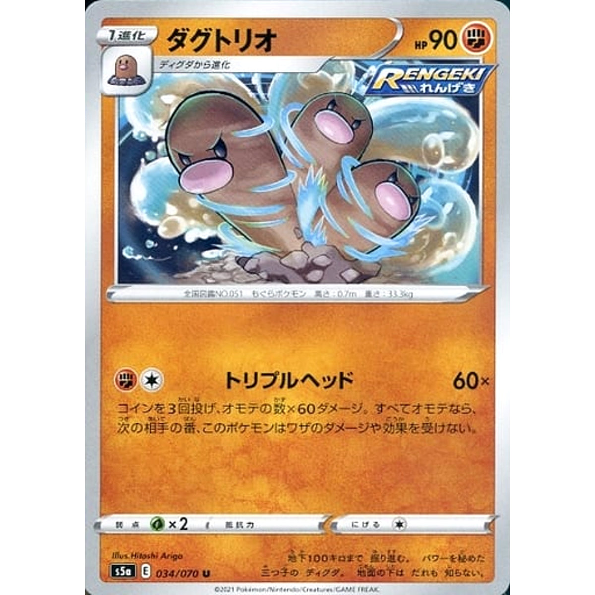 ダグトリオ 034/070 [U] S5a 闘 ポケモンカードゲーム ソード&シールド 強化拡張パック 双璧のファイター