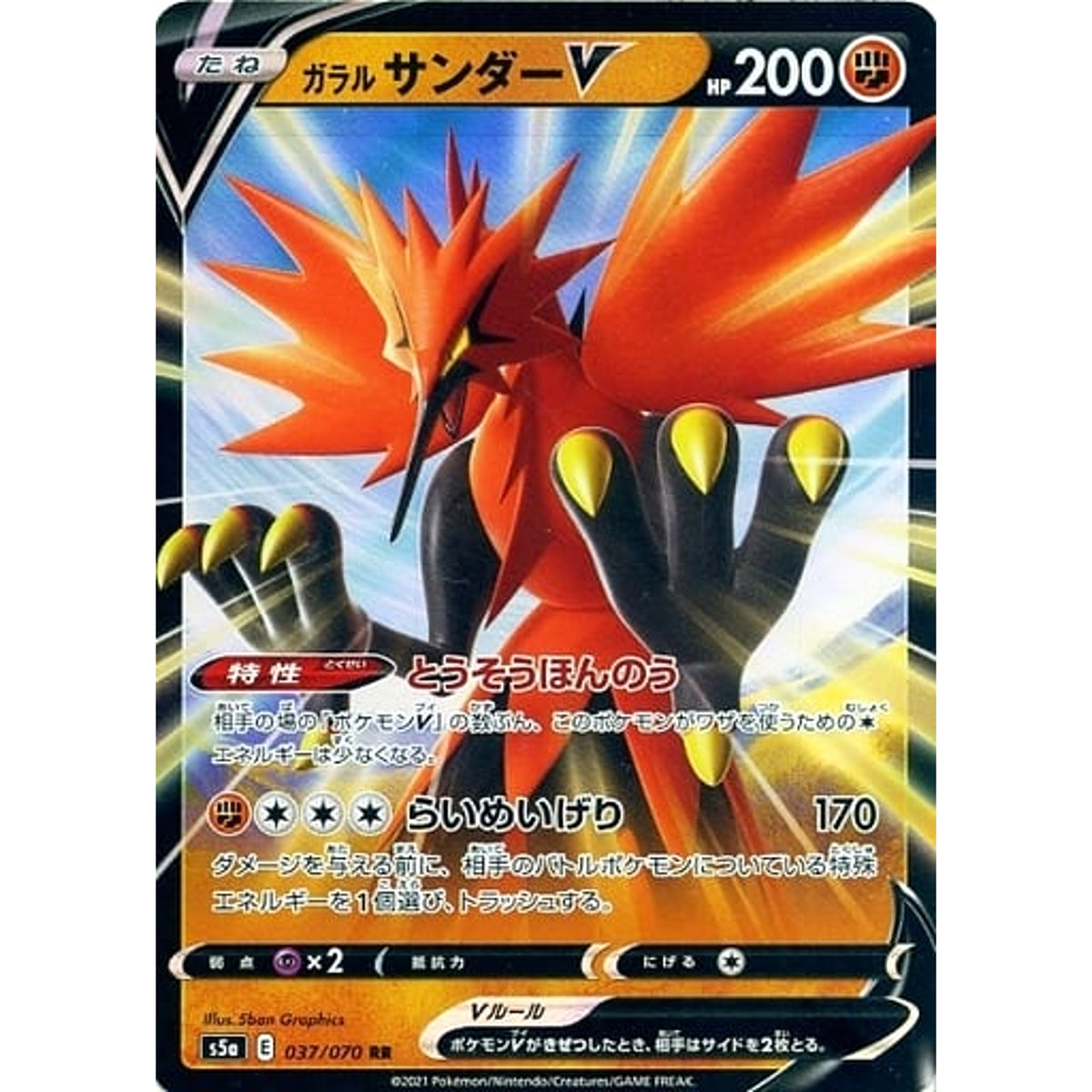 ガラルサンダーV (キラ仕様) 037/070 [RR] S5a 闘 ポケモンカードゲーム ソード&シールド 強化拡張パック 双璧のファイター