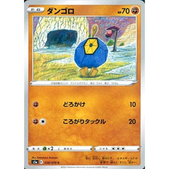 ダンゴロ 038/070 [C] S5a 闘 ポケモンカードゲーム ソード&シールド 強化拡張パック 双璧のファイター