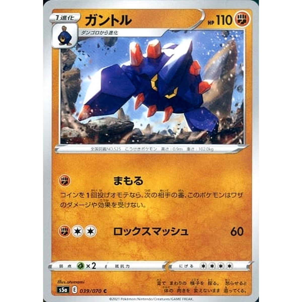 ガントル 039/070 [C] S5a 闘 ポケモンカードゲーム ソード&シールド 強化拡張パック 双璧のファイター