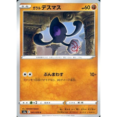 ガラルデスマス 041/070 [C] S5a 闘 ポケモンカードゲーム ソード&シールド 強化拡張パック 双璧のファイター