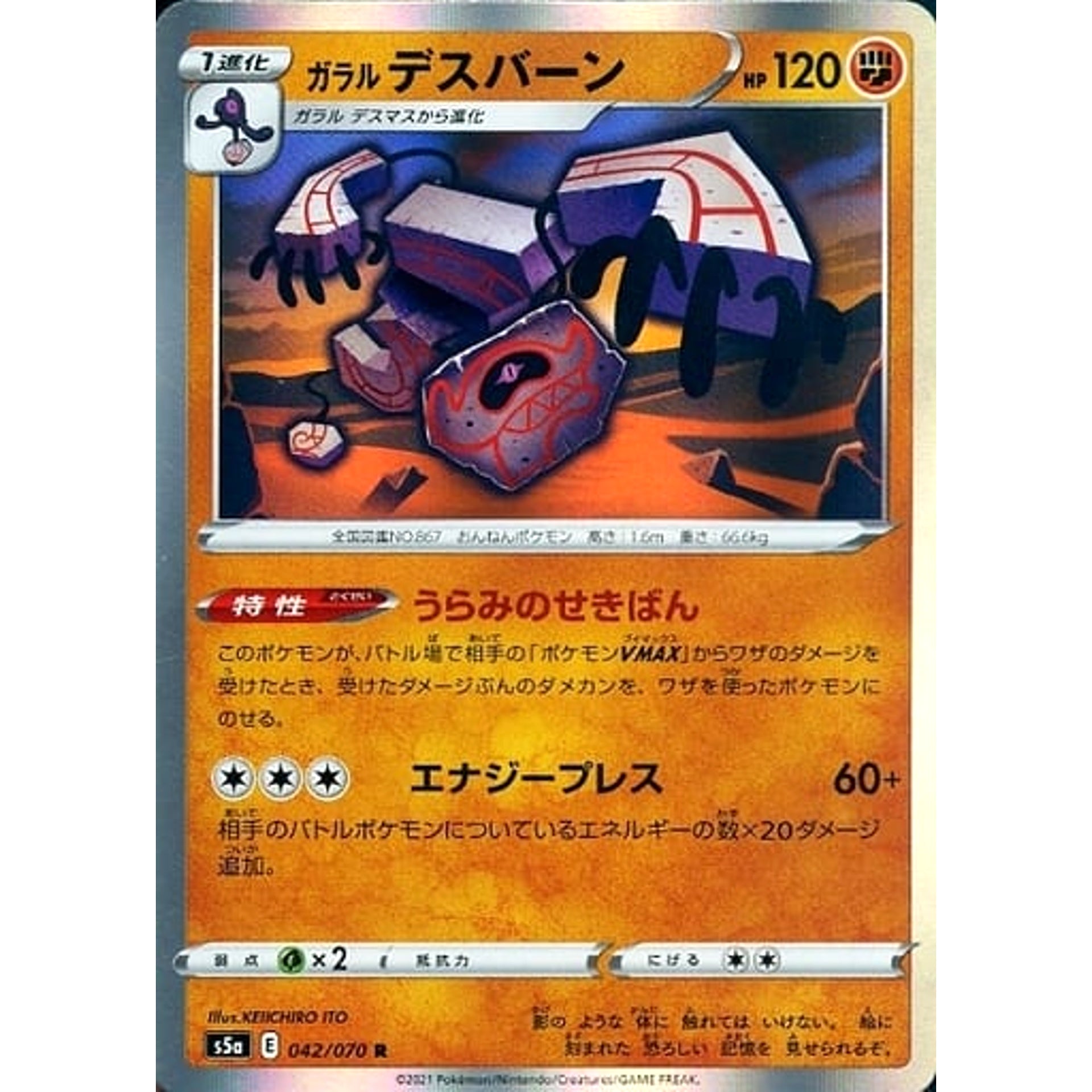 ガラルデスバーン (キラ仕様) 042/070 [R] S5a 闘 ポケモンカードゲーム ソード&シールド 強化拡張パック 双璧のファイター