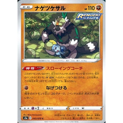 ナゲツケサル 043/070 [C] S5a 闘 ポケモンカードゲーム ソード&シールド 強化拡張パック 双璧のファイター