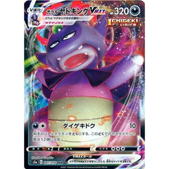 ガラルヤドキングVMAX (キラ仕様) 047/070 [RRR] S5a 悪 ポケモンカードゲーム ソード&シールド 強化拡張パック 双璧のファイター