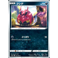 フシデ 050/070 [C] S5a 悪 ポケモンカードゲーム ソード&シールド 強化拡張パック 双璧のファイター