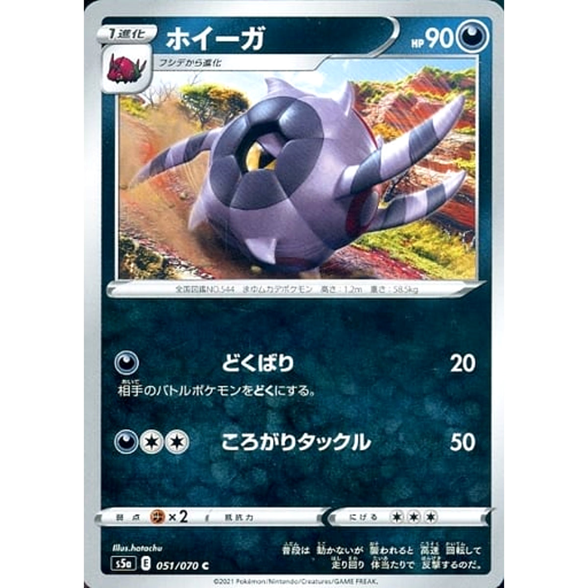 ホイーガ 051/070 [C] S5a 悪 ポケモンカードゲーム ソード&シールド 強化拡張パック 双璧のファイター