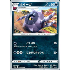 ホイーガ 051/070 [C] S5a 悪 ポケモンカードゲーム ソード&シールド 強化拡張パック 双璧のファイター