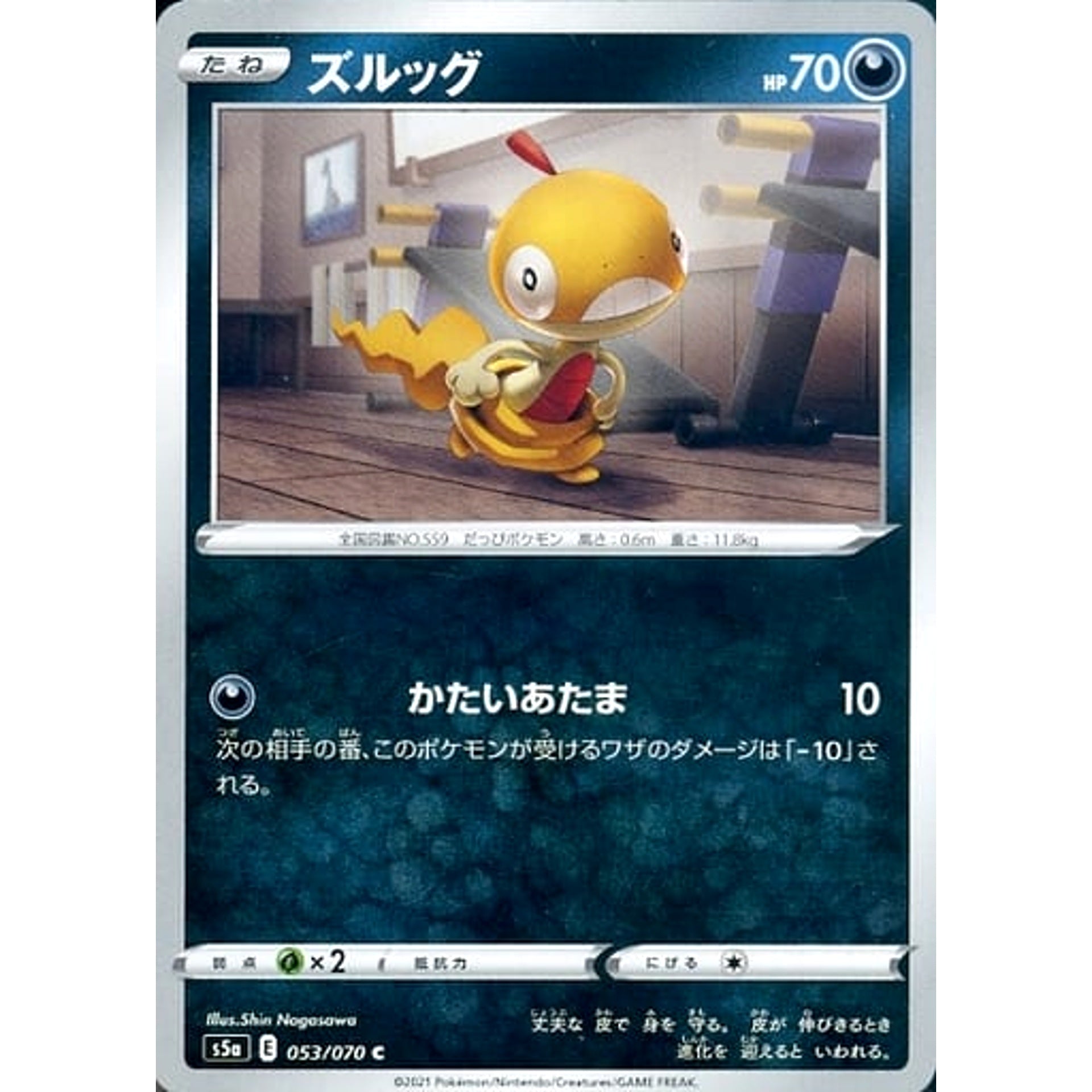 ズルッグ 053/070 [C] S5a 悪 ポケモンカードゲーム ソード&シールド 強化拡張パック 双璧のファイター