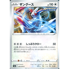 ザングース 056/070 [C] S5a 無 ポケモンカードゲーム ソード&シールド 強化拡張パック 双璧のファイター