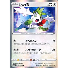 シェイミ (キラ仕様) 057/070 [R] S5a 無 ポケモンカードゲーム ソード&シールド 強化拡張パック 双璧のファイター