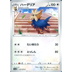 ハーデリア 059/070 [C] S5a 無 ポケモンカードゲーム ソード&シールド 強化拡張パック 双璧のファイター