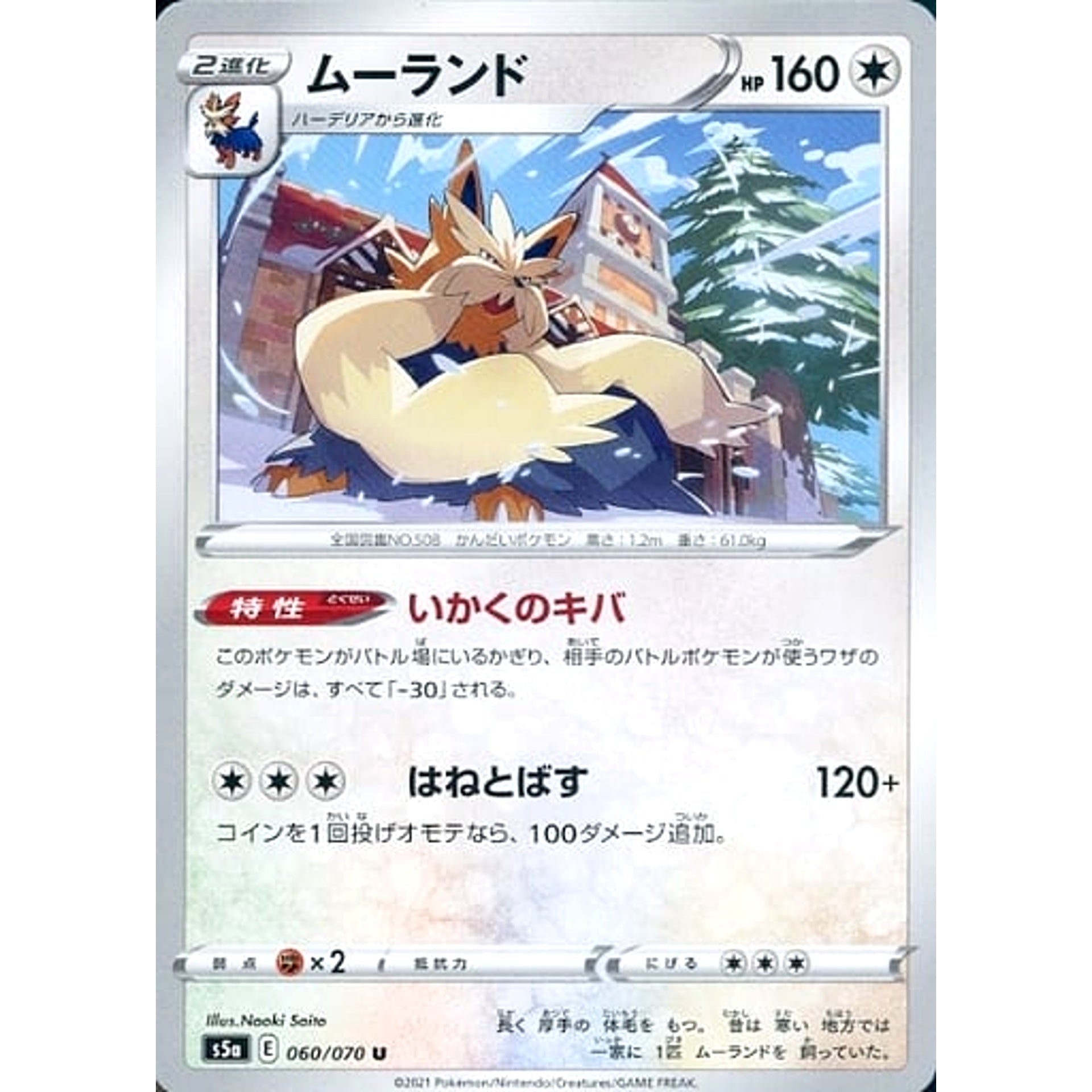 ムーランド 060/070 [U] S5a 無 ポケモンカードゲーム ソード&シールド 強化拡張パック 双璧のファイター