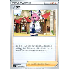 クララ 067/070 [U] S5a サポート ポケモンカードゲーム ソード&シールド 強化拡張パック 双璧のファイター