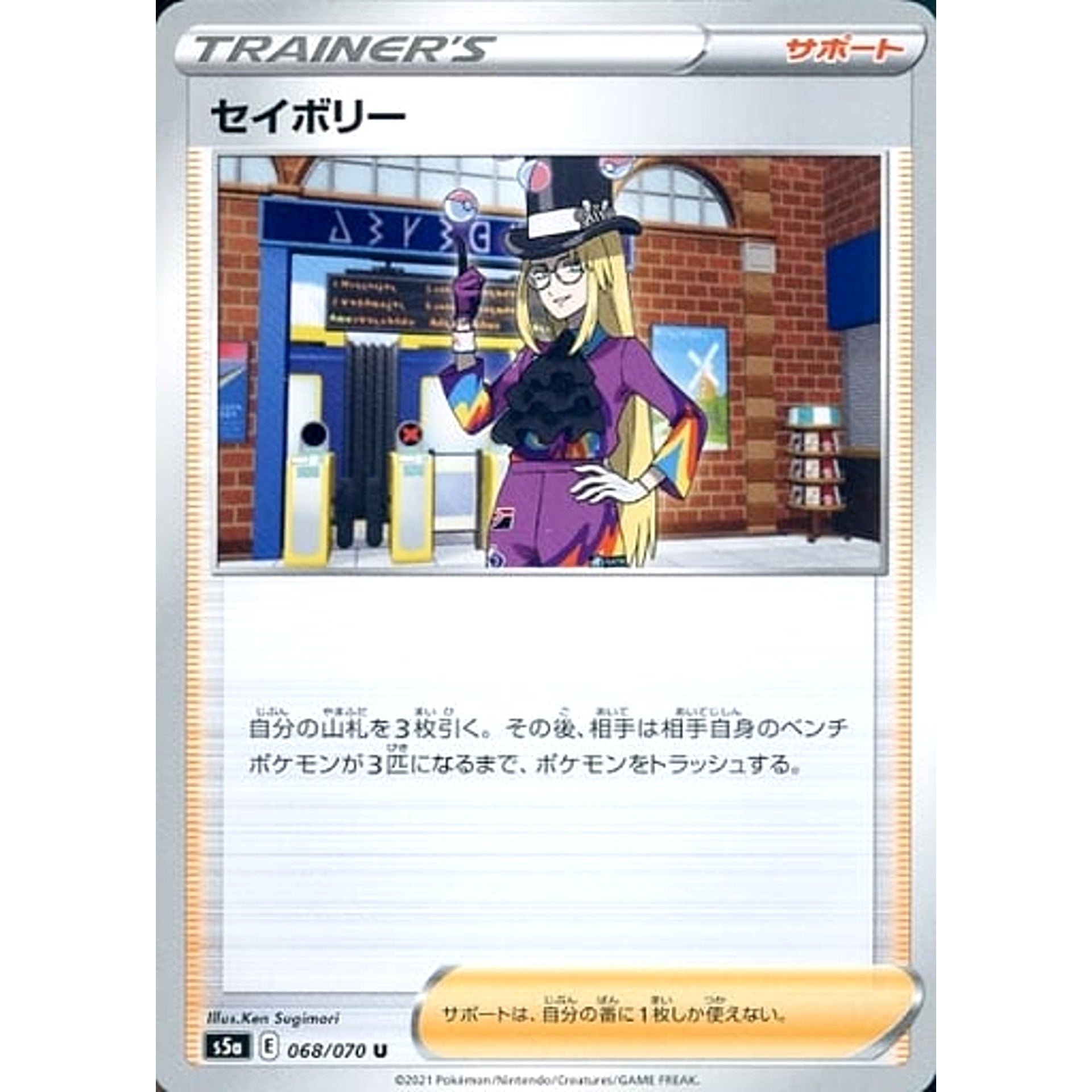 セイボリー 068/070 [U] S5a サポート ポケモンカードゲーム ソード&シールド 強化拡張パック 双璧のファイター