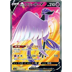 ガラルフリーザーV (キラ仕様) 073/070 [SR] S5a 超 ポケモンカードゲーム ソード&シールド 強化拡張パック 双璧のファイター