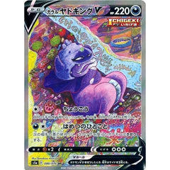 ガラルヤドキングV (キラ仕様) 080/070 [SR] S5a 悪 ポケモンカードゲーム ソード&シールド 強化拡張パック 双璧のファイター
