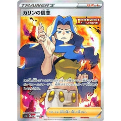 カリンの信念 (キラ仕様) 081/070 [SR] S5a サポート ポケモンカードゲーム ソード&シールド 強化拡張パック 双璧のファイター