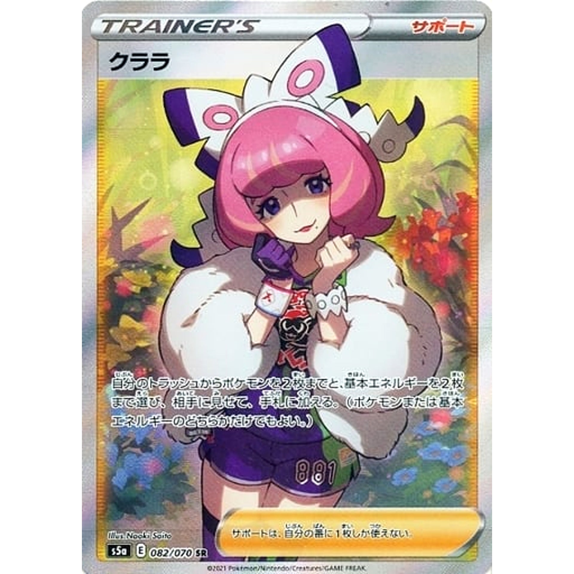 クララ (キラ仕様) 082/070 [SR] S5a サポート ポケモンカードゲーム ソード&シールド 強化拡張パック 双璧のファイター