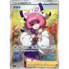 クララ (キラ仕様) 082/070 [SR] S5a サポート ポケモンカードゲーム ソード&シールド 強化拡張パック 双璧のファイター