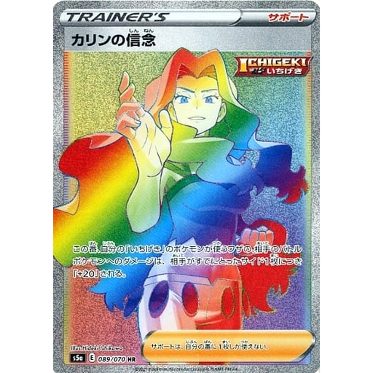 カリンの信念 (キラ仕様) 089/070 [HR] S5a サポート ポケモンカードゲーム ソード&シールド 強化拡張パック 双璧のファイター