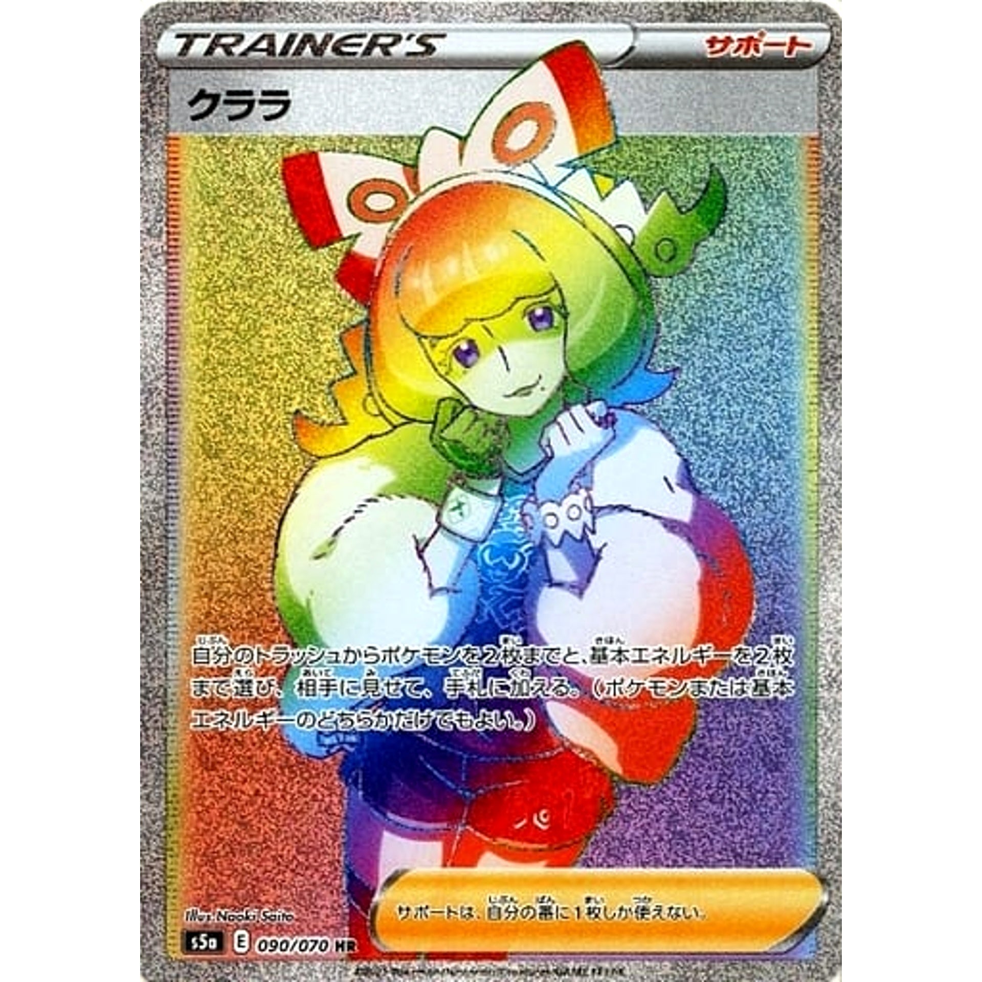 クララ (キラ仕様) 090/070 [HR] S5a サポート ポケモンカードゲーム ソード&シールド 強化拡張パック 双璧のファイター