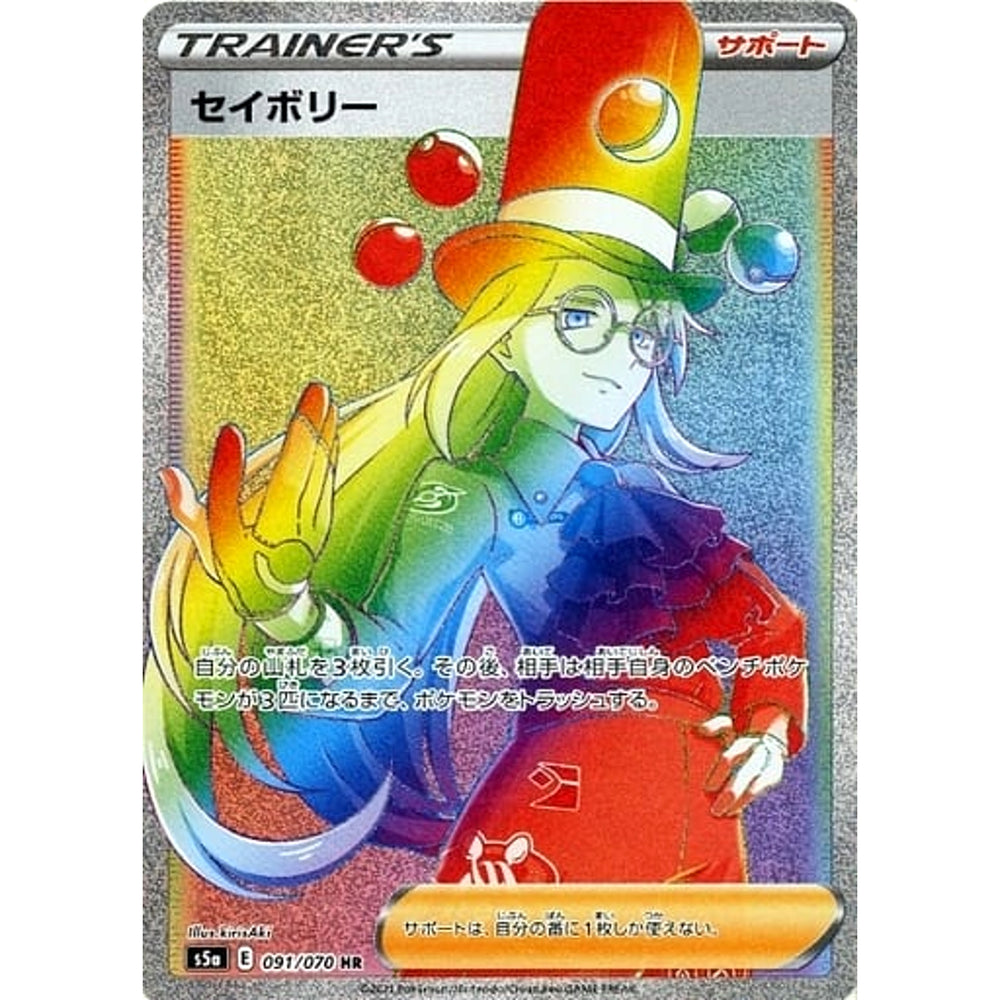 セイボリー (キラ仕様) 091/070 [HR] S5a サポート ポケモンカードゲーム ソード&シールド 強化拡張パック 双璧のファイター