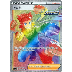トウキ (キラ仕様) 092/070 [HR] S5a サポート ポケモンカードゲーム ソード&シールド 強化拡張パック 双璧のファイター